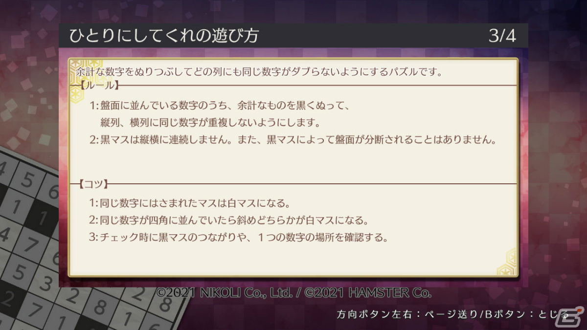 「ニコリのパズルS ひとりにしてくれ」＆「ニコリのパズルW ひとりにしてくれ」が7月13日に配信！の画像5