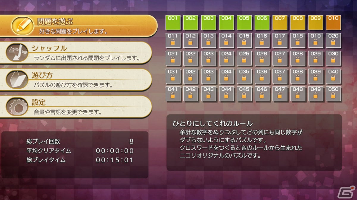 「ニコリのパズルS ひとりにしてくれ」＆「ニコリのパズルW ひとりにしてくれ」が7月13日に配信！の画像6