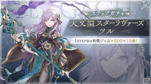 「トワツガイ」に新スタイル［天文型スターラヴァーズ］ツルが登場！クラン間での競争イベント「クランスター争奪戦」もの画像5