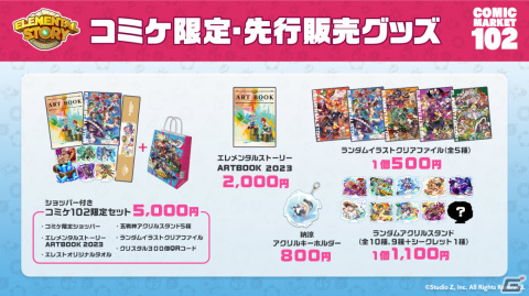 「エレスト」がコミケ102に出展！新規グッズ販売やみゃこさんらコスプレイヤーとの撮影会を実施の画像2