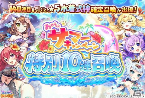 「あやかしランブル！」に水着姿の★5坂上田村麻呂と★5トヨクモが登場！あやらぶ サマーキャンペーン特別10連召喚が開催の画像1