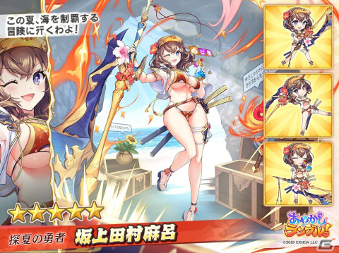 「あやかしランブル！」に水着姿の★5坂上田村麻呂と★5トヨクモが登場！あやらぶ サマーキャンペーン特別10連召喚が開催の画像3