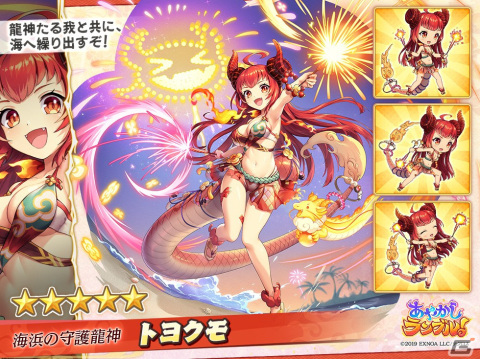 「あやかしランブル！」に水着姿の★5坂上田村麻呂と★5トヨクモが登場！あやらぶ サマーキャンペーン特別10連召喚が開催の画像4