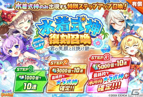 「あやかしランブル！」に水着姿の★5坂上田村麻呂と★5トヨクモが登場！あやらぶ サマーキャンペーン特別10連召喚が開催の画像5