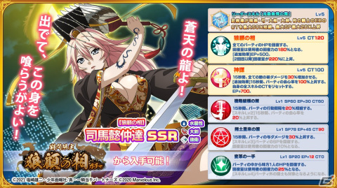 「一騎当千エクストラバースト」のバーストフェスで【狼顧の相】司馬懿仲達（CV：斎賀みつき）が新登場！の画像3