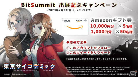 「東京サイコデミック」の試遊台がBitSummit Let's Go!!のPlayStationブースに登場！Amazonギフト券が当たるキャンペーンもの画像3