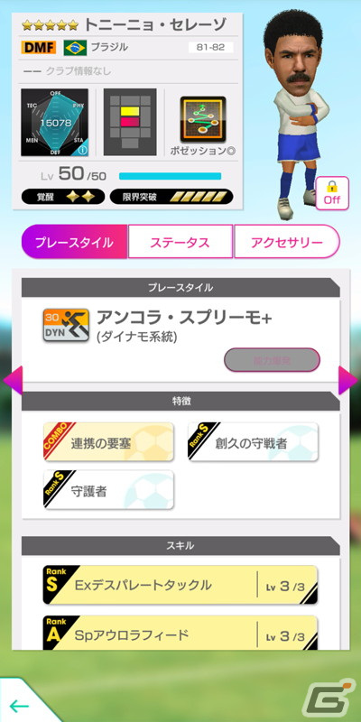 「サカつくRTW」にジーコ、ファルカン、ソクラテス、トニーニョ・セレーゾらブラジルのレジェンド選手が登場！の画像10