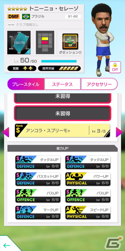 「サカつくRTW」にジーコ、ファルカン、ソクラテス、トニーニョ・セレーゾらブラジルのレジェンド選手が登場！の画像11