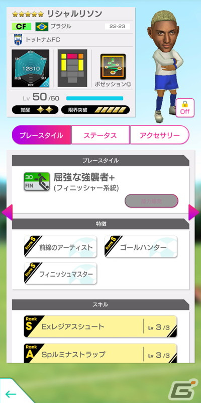 「サカつくRTW」にジーコ、ファルカン、ソクラテス、トニーニョ・セレーゾらブラジルのレジェンド選手が登場！の画像12