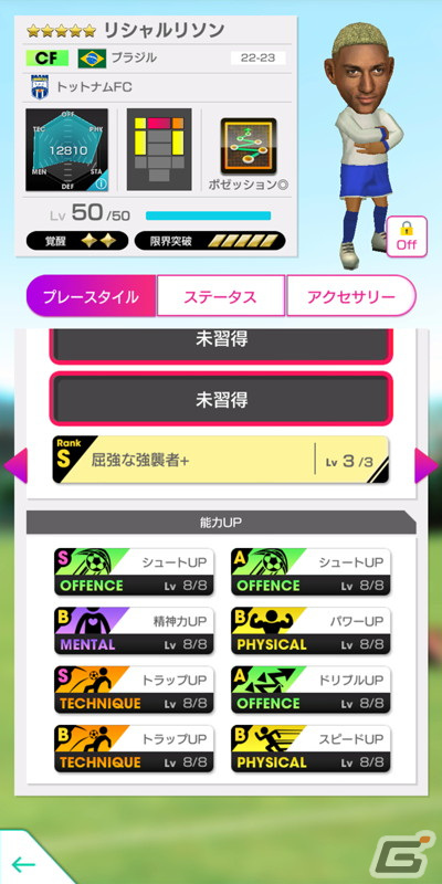 「サカつくRTW」にジーコ、ファルカン、ソクラテス、トニーニョ・セレーゾらブラジルのレジェンド選手が登場！の画像13