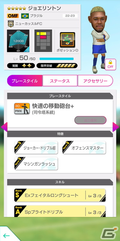 「サカつくRTW」にジーコ、ファルカン、ソクラテス、トニーニョ・セレーゾらブラジルのレジェンド選手が登場！の画像14