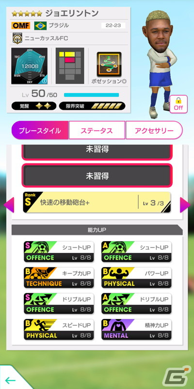 「サカつくRTW」にジーコ、ファルカン、ソクラテス、トニーニョ・セレーゾらブラジルのレジェンド選手が登場！の画像15