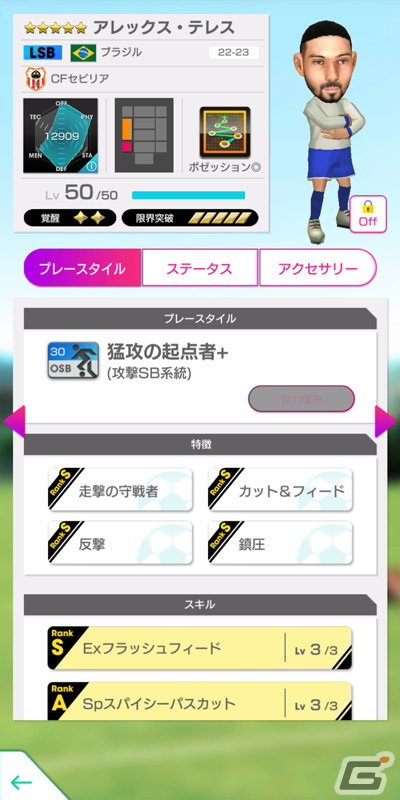 「サカつくRTW」にジーコ、ファルカン、ソクラテス、トニーニョ・セレーゾらブラジルのレジェンド選手が登場！の画像16