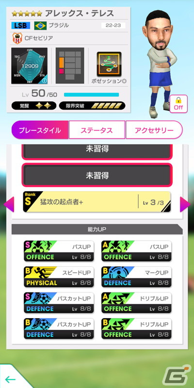「サカつくRTW」にジーコ、ファルカン、ソクラテス、トニーニョ・セレーゾらブラジルのレジェンド選手が登場！の画像17