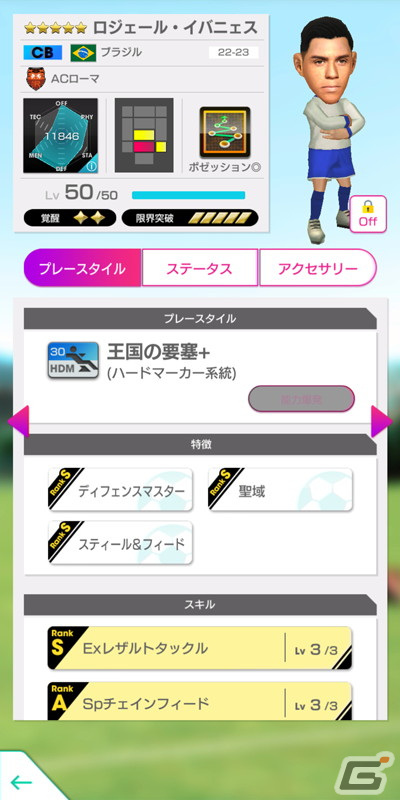 「サカつくRTW」にジーコ、ファルカン、ソクラテス、トニーニョ・セレーゾらブラジルのレジェンド選手が登場！の画像18