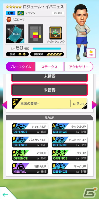 「サカつくRTW」にジーコ、ファルカン、ソクラテス、トニーニョ・セレーゾらブラジルのレジェンド選手が登場！の画像19