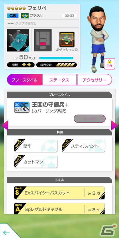 「サカつくRTW」にジーコ、ファルカン、ソクラテス、トニーニョ・セレーゾらブラジルのレジェンド選手が登場！の画像20