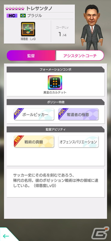 「サカつくRTW」にジーコ、ファルカン、ソクラテス、トニーニョ・セレーゾらブラジルのレジェンド選手が登場！の画像29