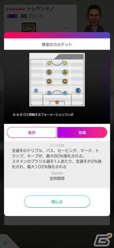 「サカつくRTW」にジーコ、ファルカン、ソクラテス、トニーニョ・セレーゾらブラジルのレジェンド選手が登場！の画像30