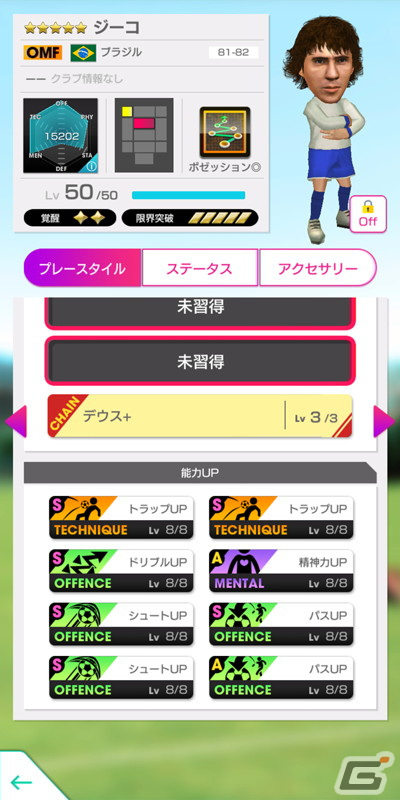 「サカつくRTW」にジーコ、ファルカン、ソクラテス、トニーニョ・セレーゾらブラジルのレジェンド選手が登場！の画像5