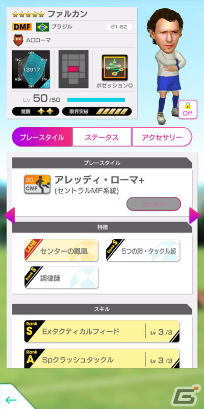 「サカつくRTW」にジーコ、ファルカン、ソクラテス、トニーニョ・セレーゾらブラジルのレジェンド選手が登場！の画像6