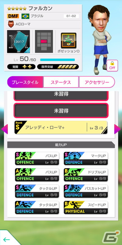 「サカつくRTW」にジーコ、ファルカン、ソクラテス、トニーニョ・セレーゾらブラジルのレジェンド選手が登場！の画像7