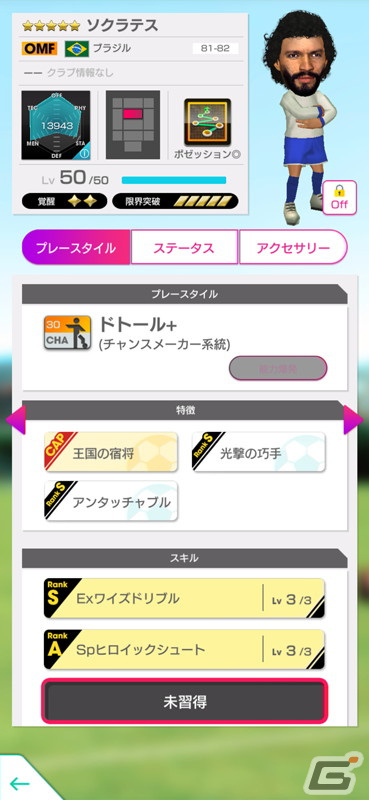 「サカつくRTW」にジーコ、ファルカン、ソクラテス、トニーニョ・セレーゾらブラジルのレジェンド選手が登場！の画像8