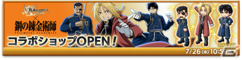 「剣と魔法のログレス いにしえの女神」にエドたちが登場！アニメ「鋼の錬金術師 FULLMETAL ALCHEMIST」とのコラボが実施の画像3