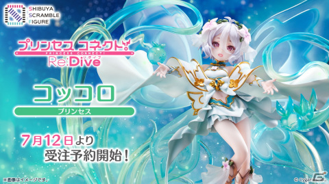 「プリンセスコネクト！Re:Dive」より「コッコロ（プリンセス）」の1/7スケールフィギュアが予約スタート！の画像1