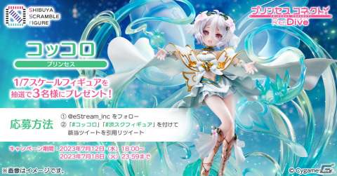 「プリンセスコネクト！Re:Dive」より「コッコロ（プリンセス）」の1/7スケールフィギュアが予約スタート！の画像6