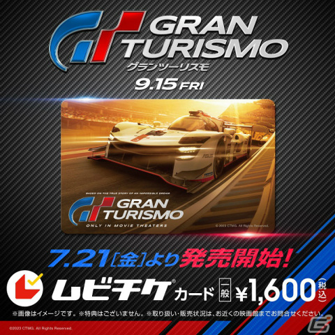 映画「グランツーリスモ」の日本公開日が9月15日に決定！ムビチケカードも7月21日に発売の画像2