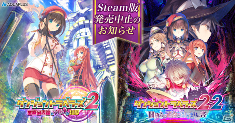 Steam版「ダンジョントラベラーズ2」「ダンジョントラベラーズ2-2」の発売中止が発表の画像1