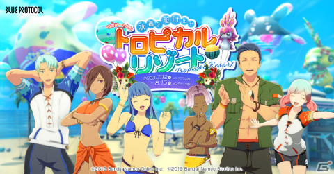 「BLUE PROTOCOL」でイベント「水着で駆け出せ トロピカルリゾート」が開催！レグナスストアには水着ガシャが登場の画像1