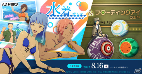 「BLUE PROTOCOL」でイベント「水着で駆け出せ トロピカルリゾート」が開催！レグナスストアには水着ガシャが登場の画像2