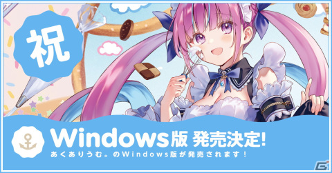 PC（Windows）版「あくありうむ。」は10月26日に発売！“シチュエーション大募集！”から生まれたストーリーを追加収録の画像1