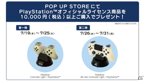 「PlayStation Official Licensed POP UP STORE」がJR池袋駅 南改札外イベントスペースで7月19日より開催！の画像5