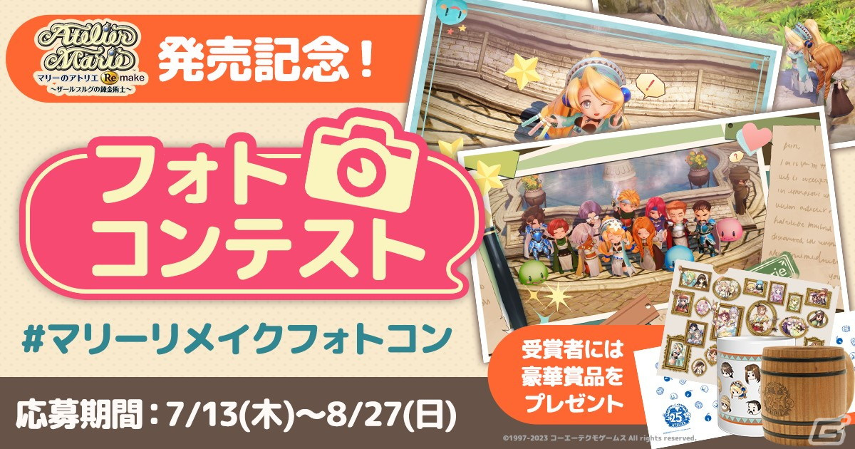 「マリーのアトリエ Remake ～ザールブルグの錬金術士～」が発売！ローンチトレーラーや広報用描き下ろしイラストをチェックの画像3