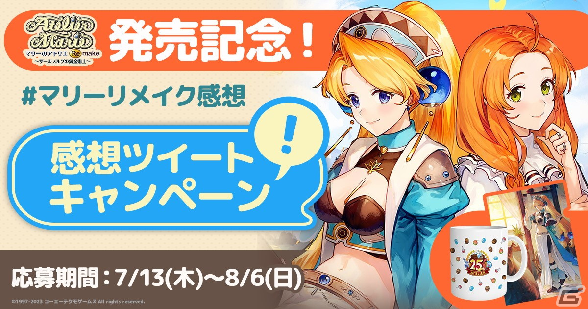 「マリーのアトリエ Remake ～ザールブルグの錬金術士～」が発売！ローンチトレーラーや広報用描き下ろしイラストをチェックの画像4