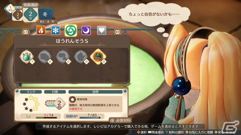 「マリーのアトリエ Remake ～ザールブルグの錬金術士～」が発売！ローンチトレーラーや広報用描き下ろしイラストをチェックの画像5
