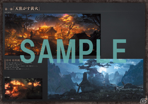 「Wo Long: Fallen Dynasty」武将や神獣など珠玉のアートワークを収録した公式アートブックが発売！の画像6