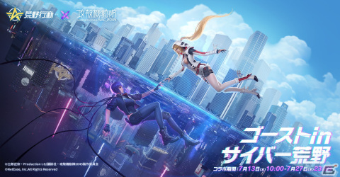 「荒野行動」にてアニメ「攻殻機動隊 SAC_2045」とのコラボイベントが開催！草薙素子の再現衣装やタチコマの乗り物が登場の画像1