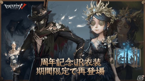 第五人格」で5周年記念イベントが開催！ストーリー「ジナイーダの城の