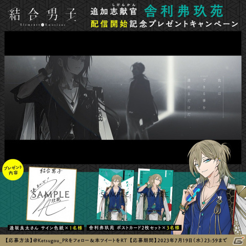 結合男子」追加DLC・フッ素の志献官「舎利弗 玖苑」（CV：逢坂