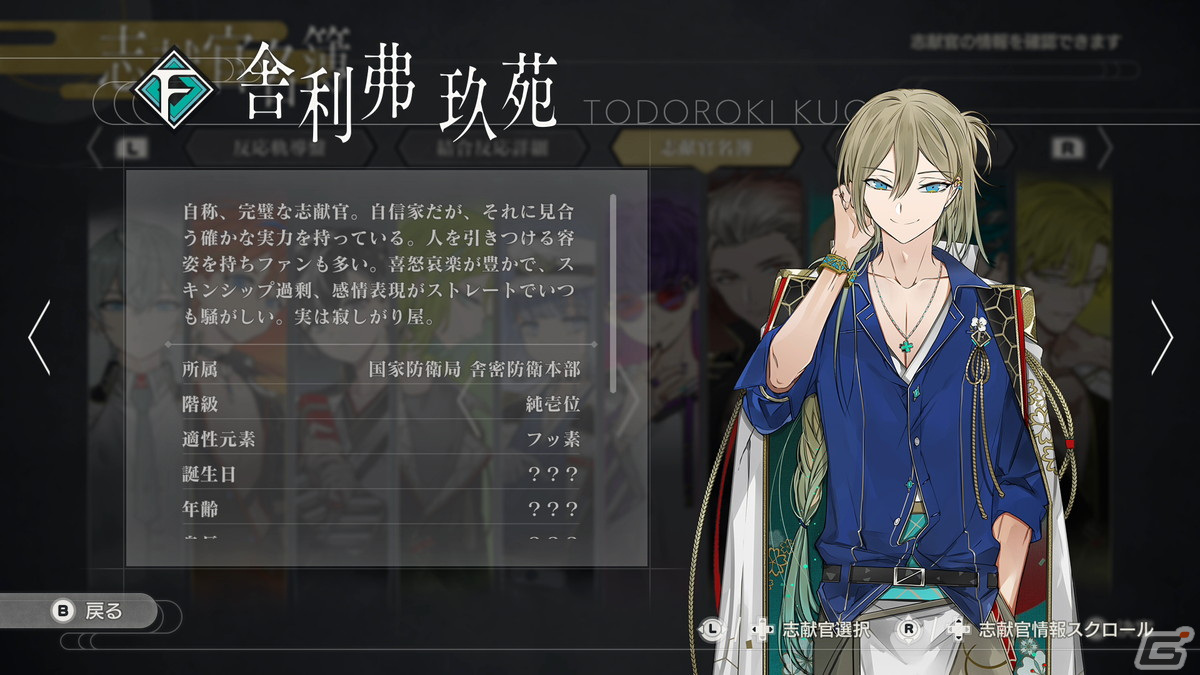 結合男子」追加DLC・フッ素の志献官「舎利弗 玖苑」（CV：逢坂良太）が