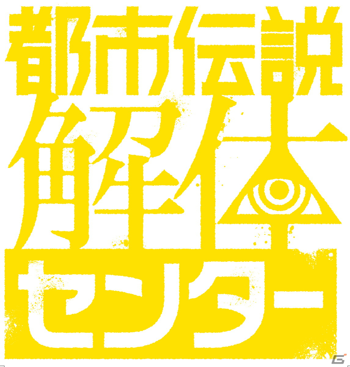 「BitSummit Let's Go!!」に集英社ゲームズが参加―新プロジェクトの発表や「都市伝説解体センター」の初プレイアブル出展などの画像5