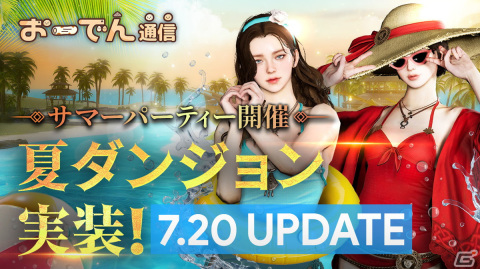 「オーディン：ヴァルハラ・ライジング」の第2回コミュニティ生放送が7月18日に実施！番組内ではアップデート情報の先行公開もの画像1