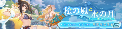 「鋼の錬金術師 MOBILE」水着衣装のオリヴィエとランファンが登場！最大70回分ガチャ無料の「1周年記念前夜祭特別キャンペーン」も開催の画像7
