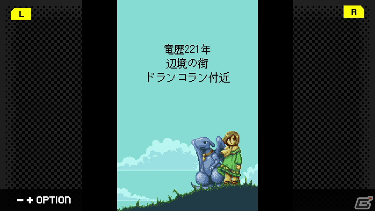 「G-MODEアーカイブス48 DRAGON×DRAGON2」が配信開始！少女と幼竜の冒険を描いたRPGの画像3