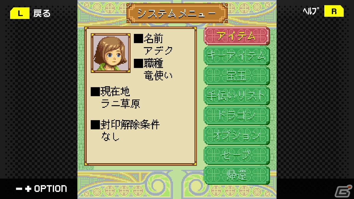 「G-MODEアーカイブス48 DRAGON×DRAGON2」が配信開始！少女と幼竜の冒険を描いたRPGの画像5