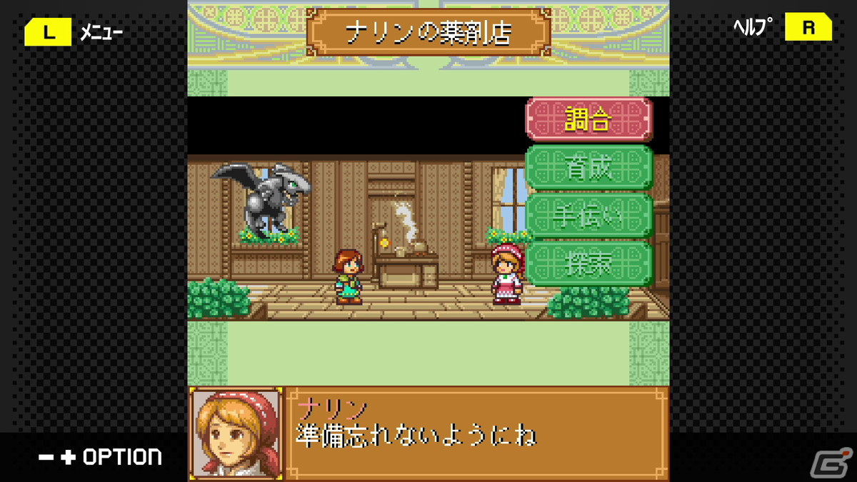 「G-MODEアーカイブス48 DRAGON×DRAGON2」が配信開始！少女と幼竜の冒険を描いたRPGの画像6